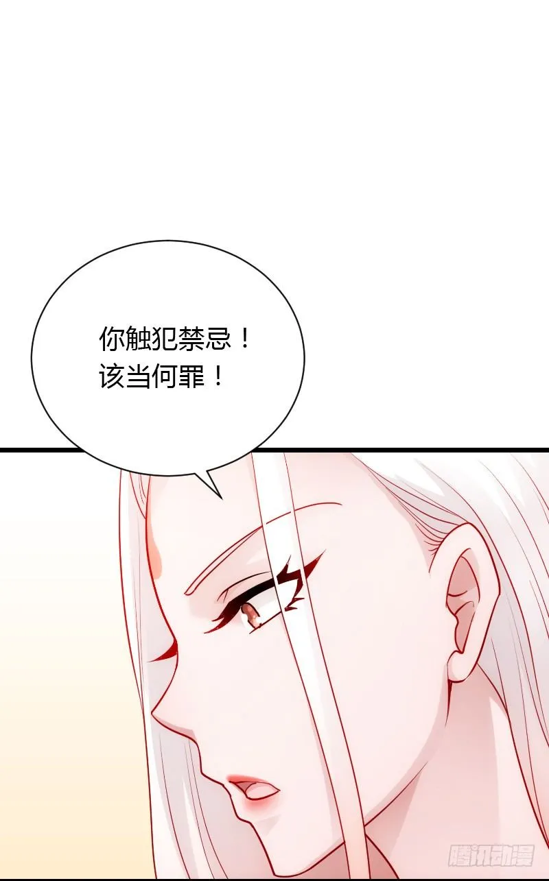 破了戒，拿什么负责！ 第41页