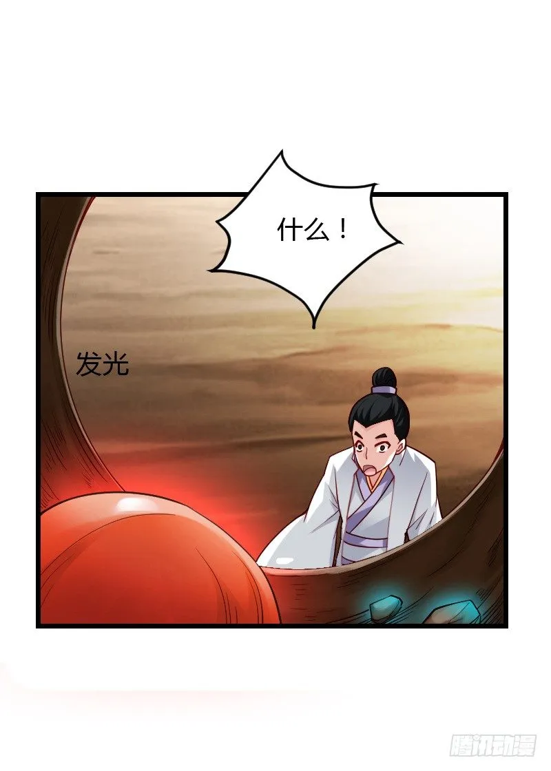 贞操危机？被点亮的守宫石！ 第5页