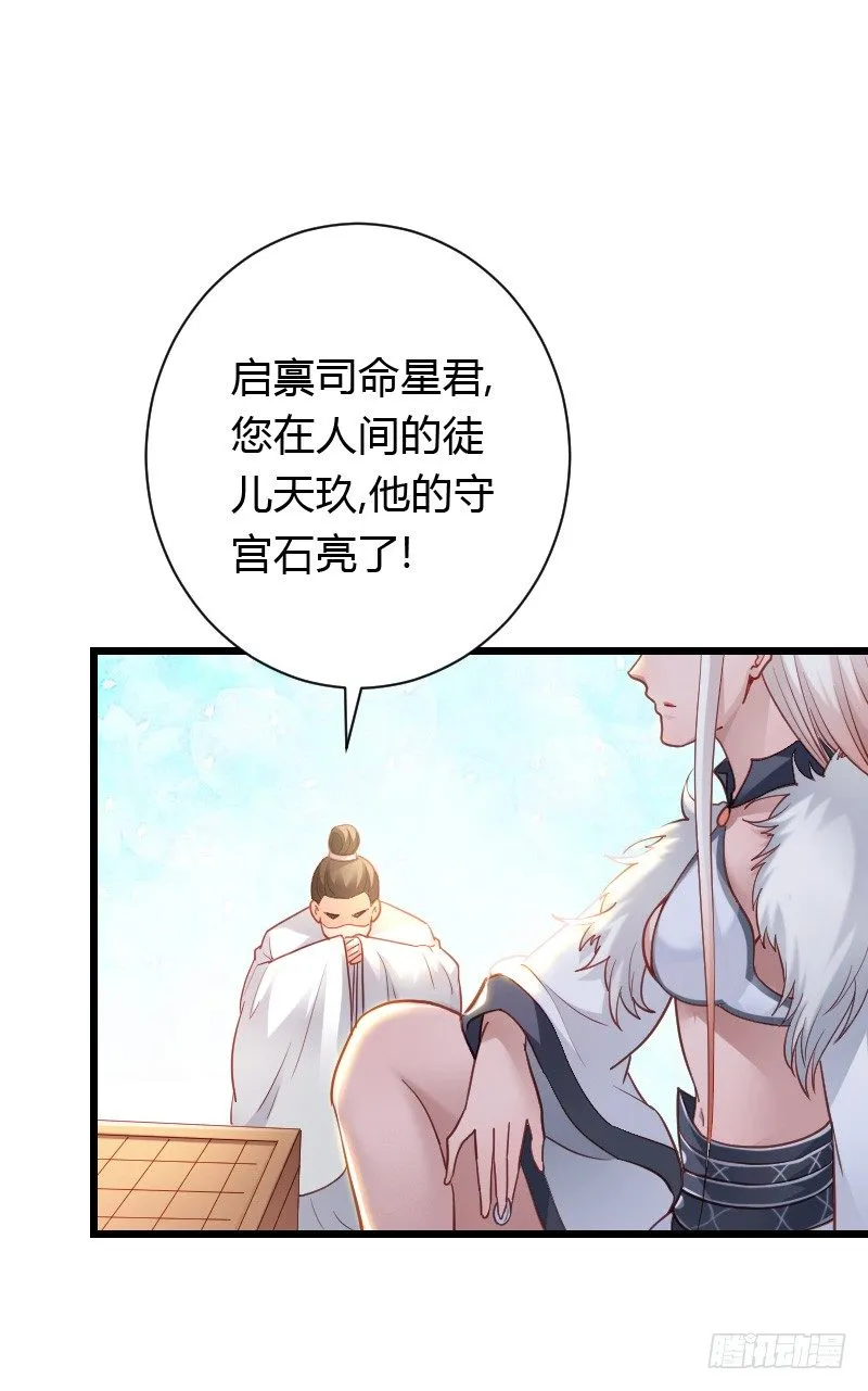贞操危机？被点亮的守宫石！ 第8页