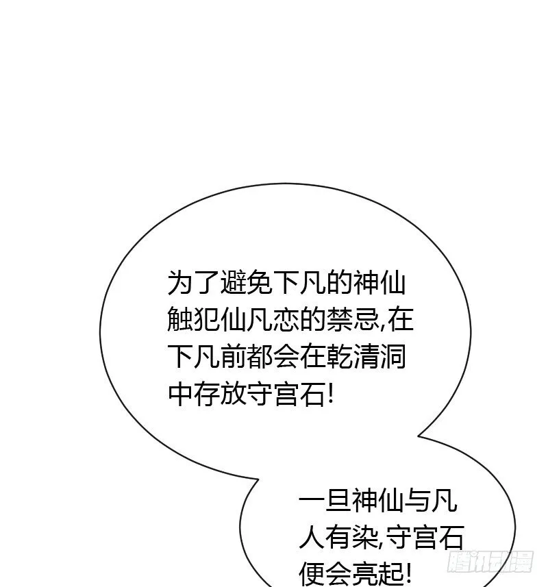 贞操危机？被点亮的守宫石！ 第10页