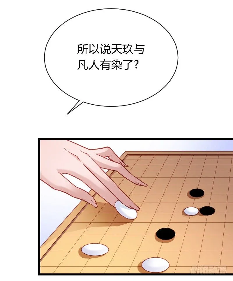 贞操危机？被点亮的守宫石！ 第12页