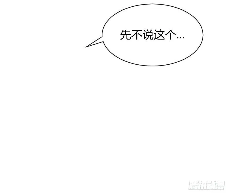 贞操危机？被点亮的守宫石！ 第13页