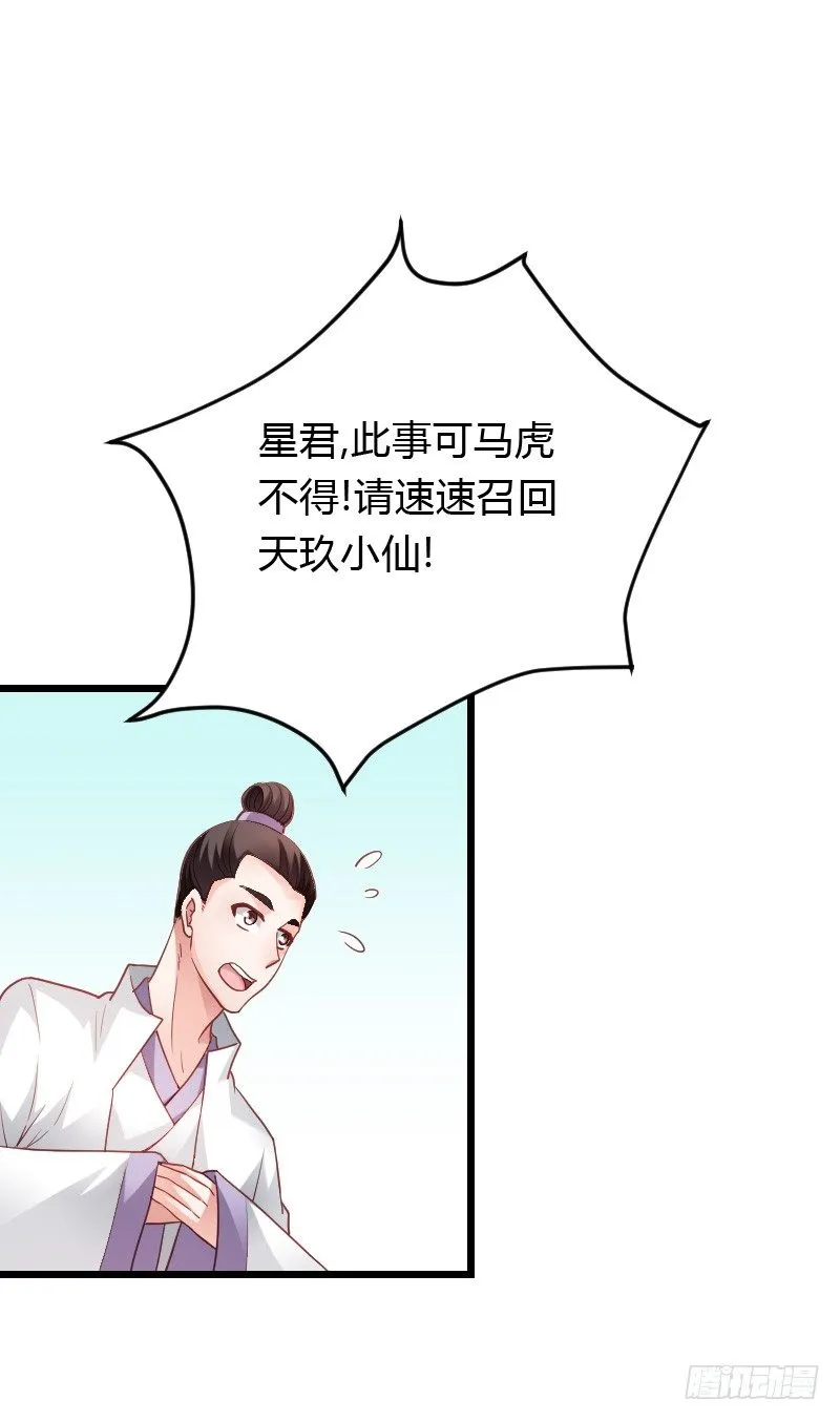 贞操危机？被点亮的守宫石！ 第15页
