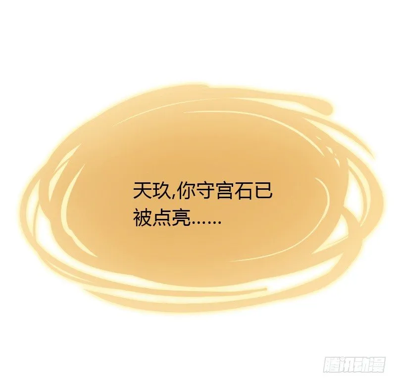 贞操危机？被点亮的守宫石！ 第25页