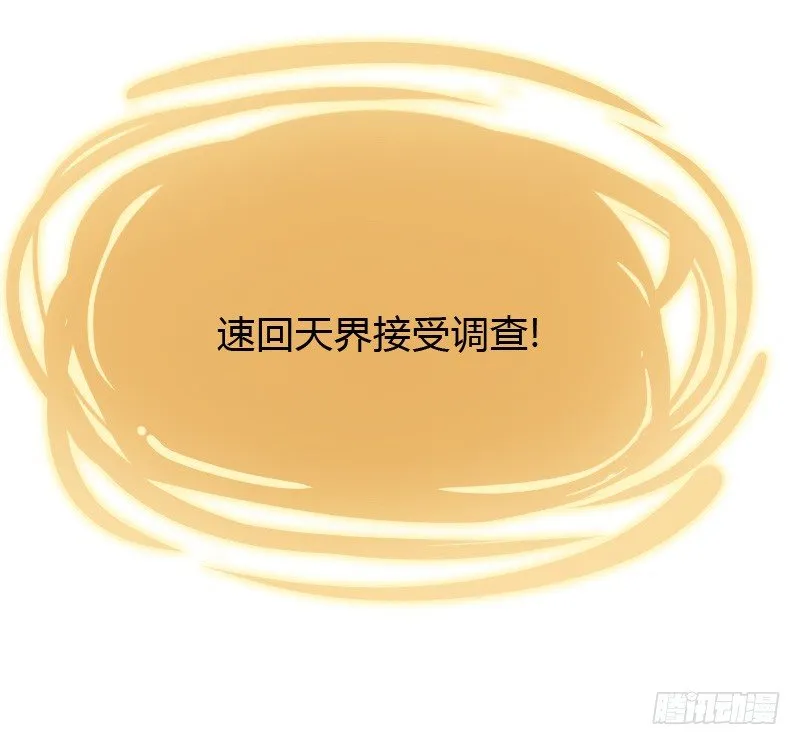 贞操危机？被点亮的守宫石！ 第27页