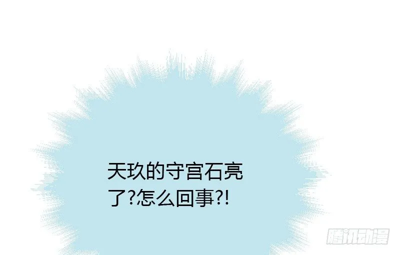 贞操危机？被点亮的守宫石！ 第29页
