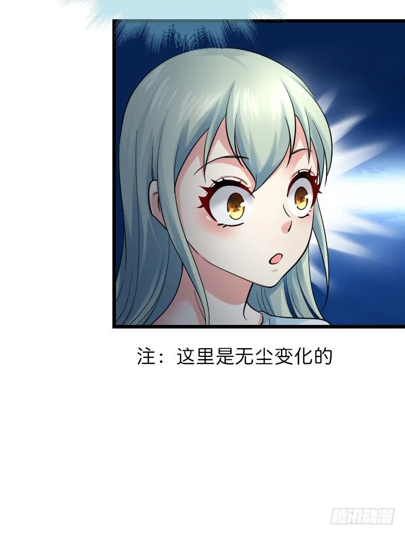贞操危机？被点亮的守宫石！ 第30页