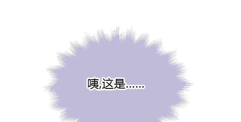 贞操危机？被点亮的守宫石！ 第41页
