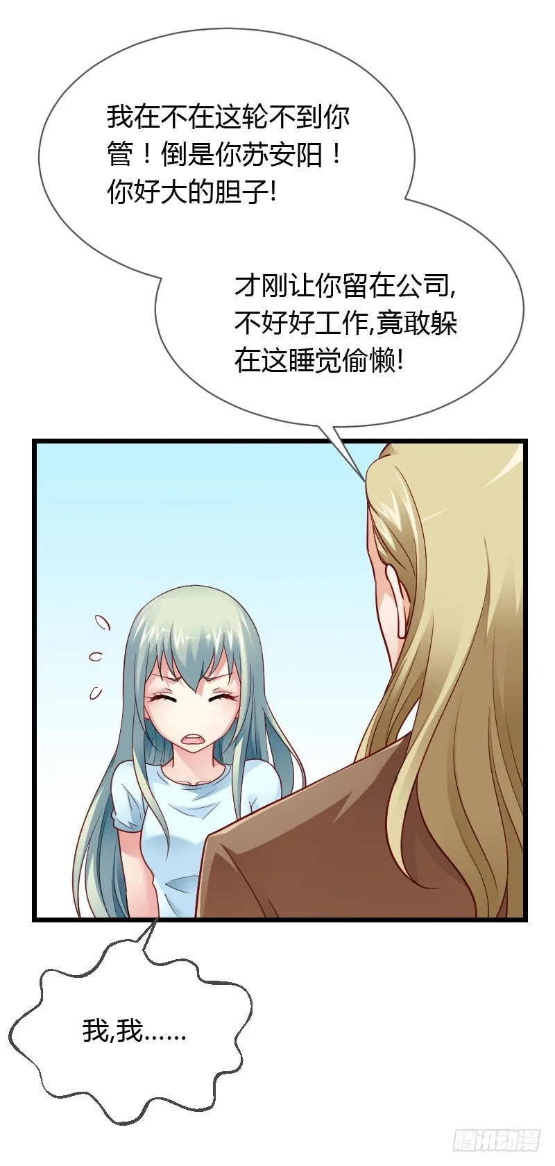 贞操危机？被点亮的守宫石！ 第44页