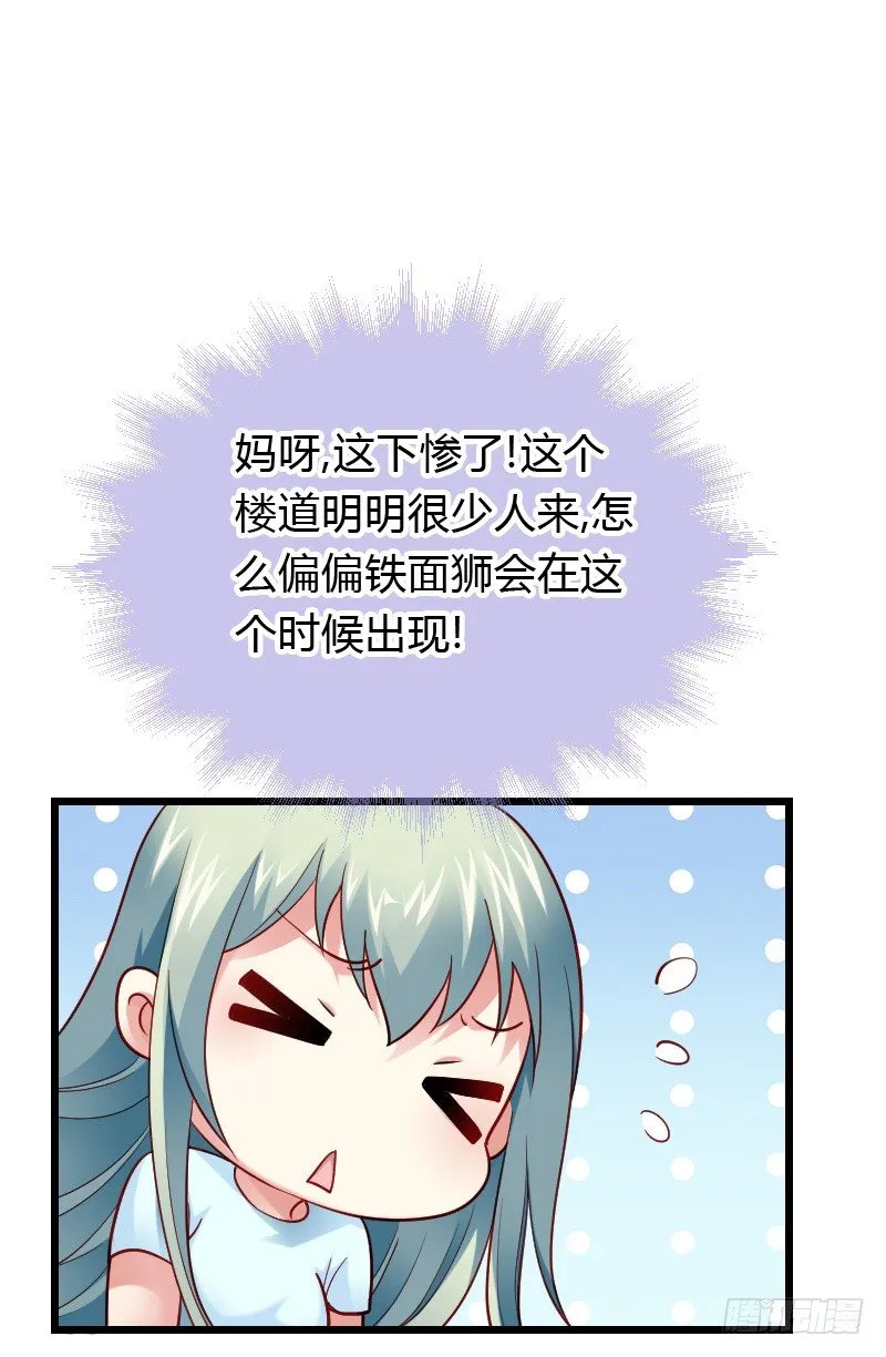 贞操危机？被点亮的守宫石！ 第45页