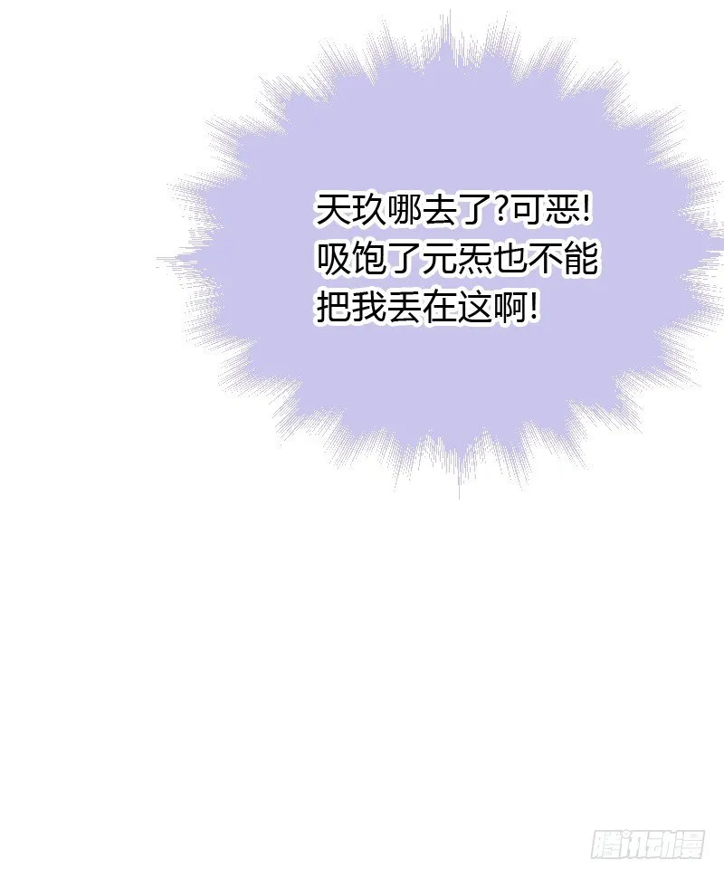贞操危机？被点亮的守宫石！ 第46页