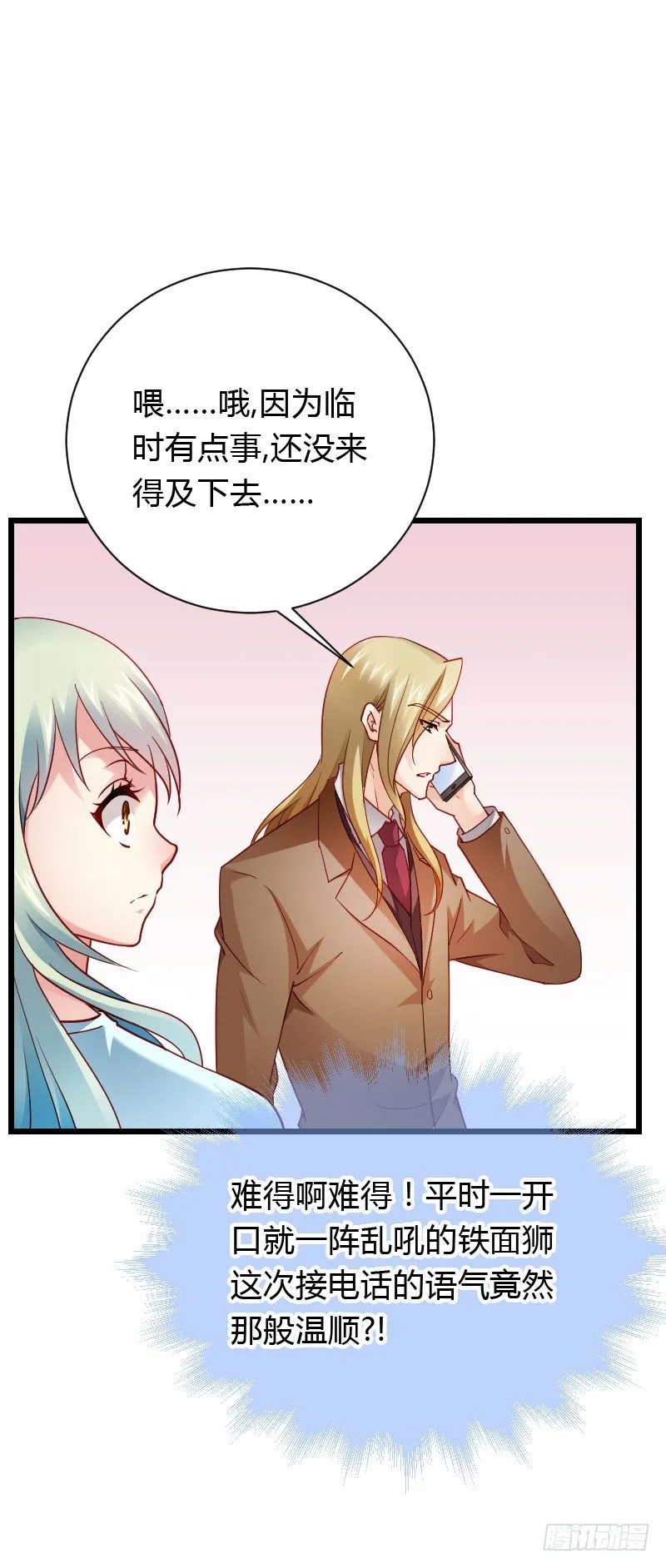 贞操危机？被点亮的守宫石！ 第49页
