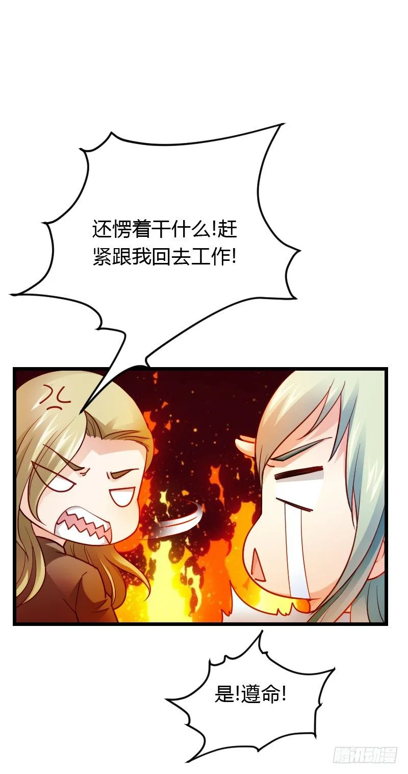 贞操危机？被点亮的守宫石！ 第53页