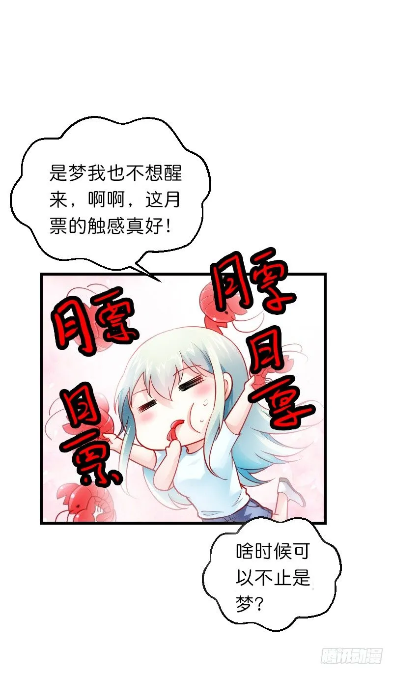 贞操危机？被点亮的守宫石！ 第59页