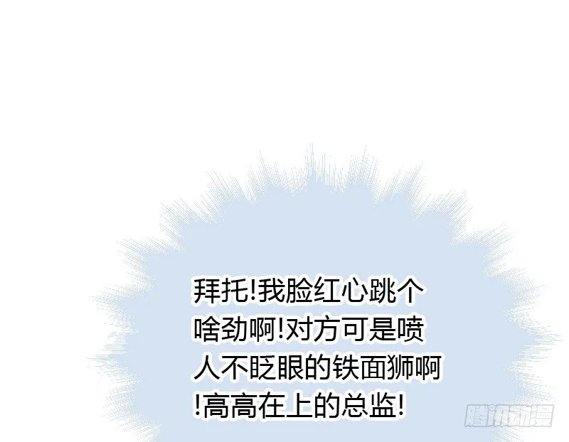 夺走的初吻！ 第5页