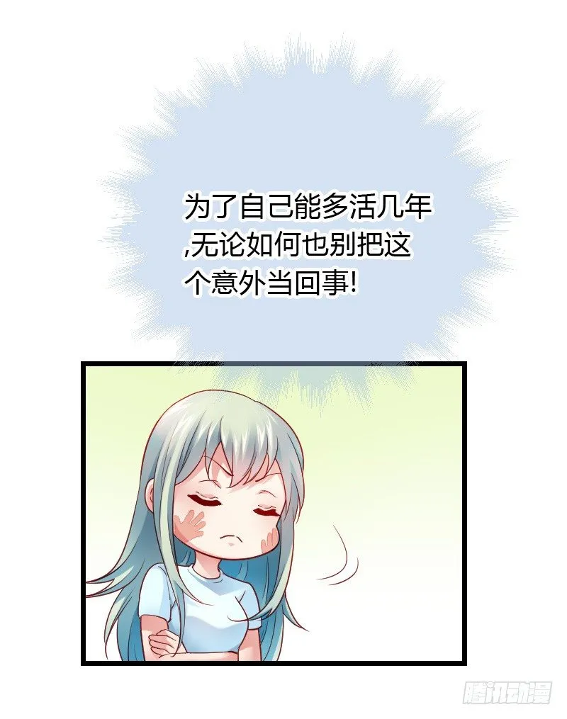 夺走的初吻！ 第7页