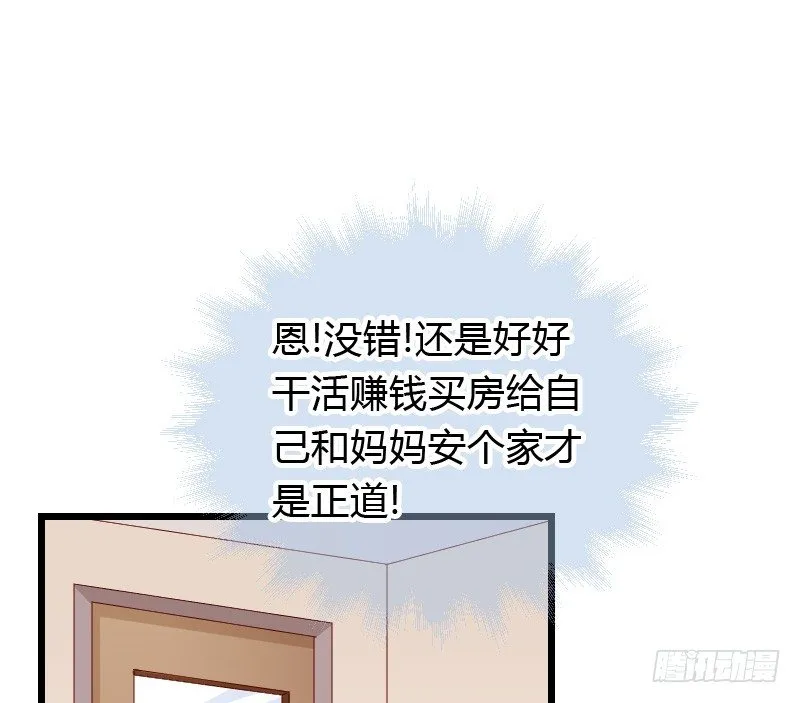 夺走的初吻！ 第8页