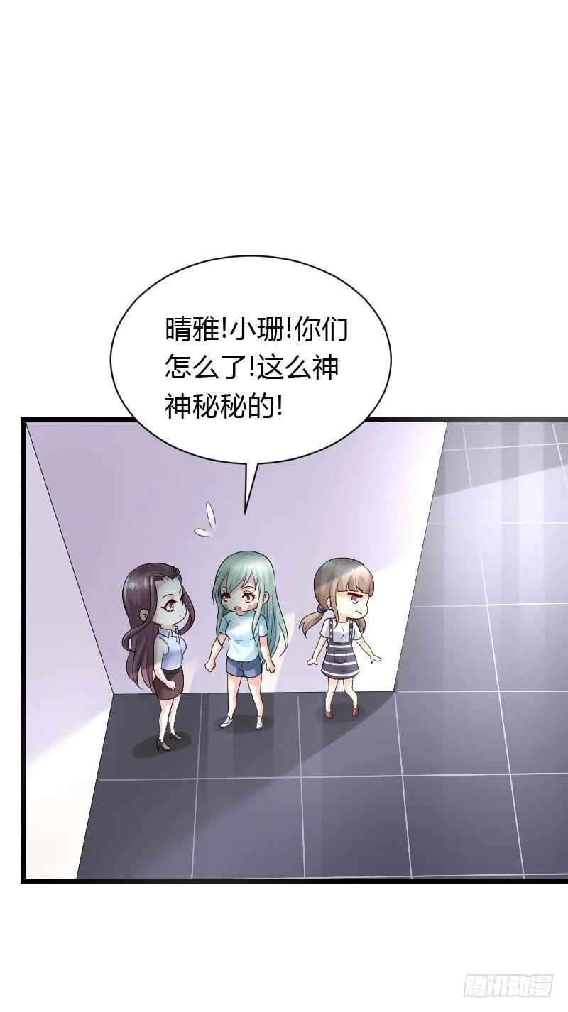 夺走的初吻！ 第11页