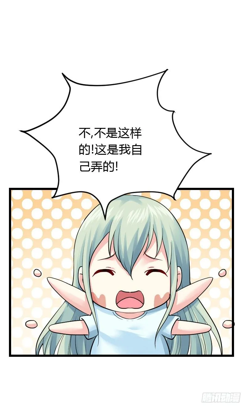 夺走的初吻！ 第14页