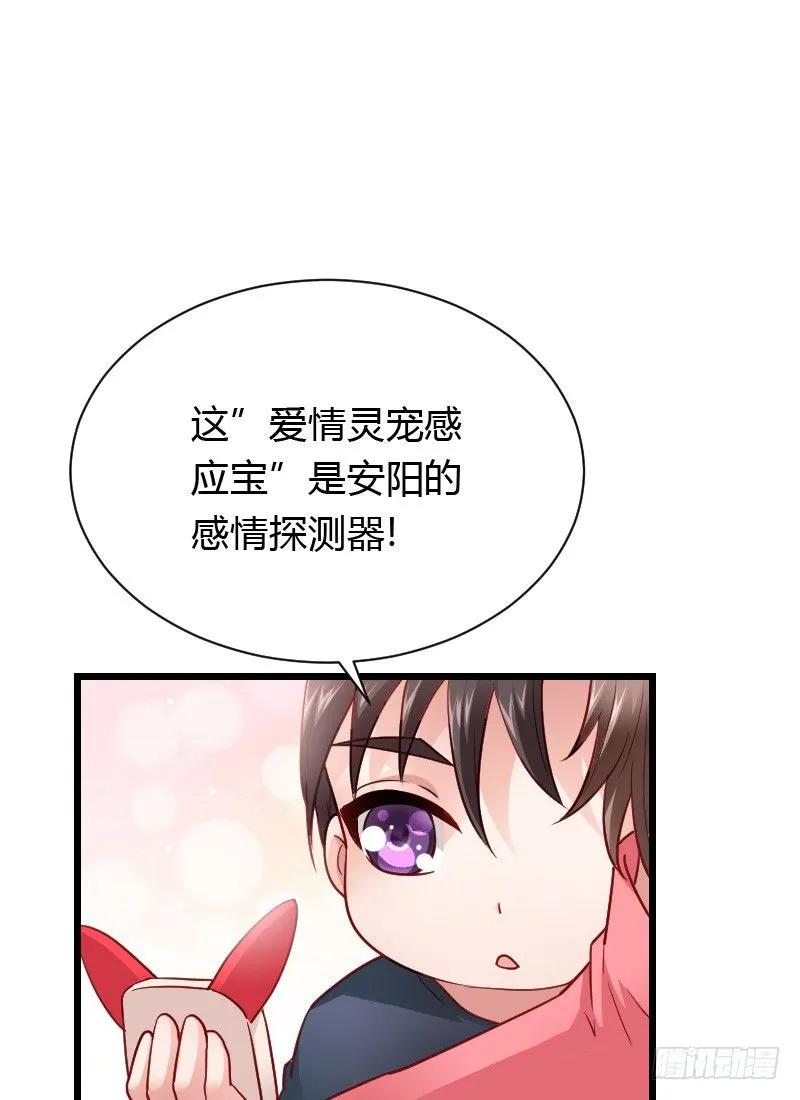 夺走的初吻！ 第17页