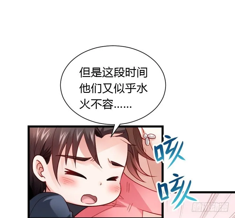 夺走的初吻！ 第20页