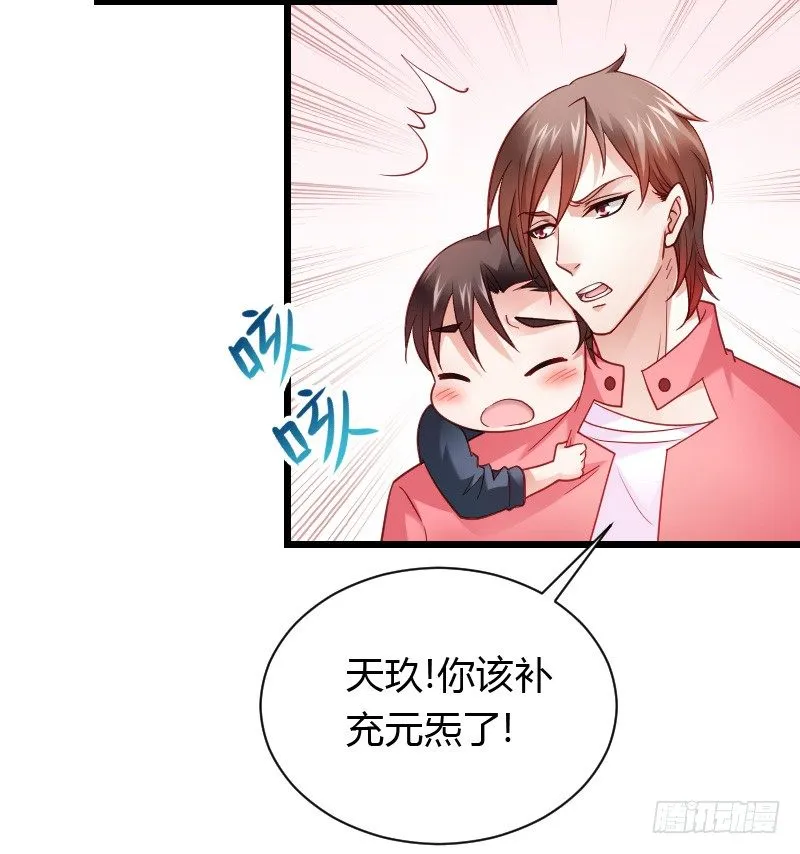 夺走的初吻！ 第21页