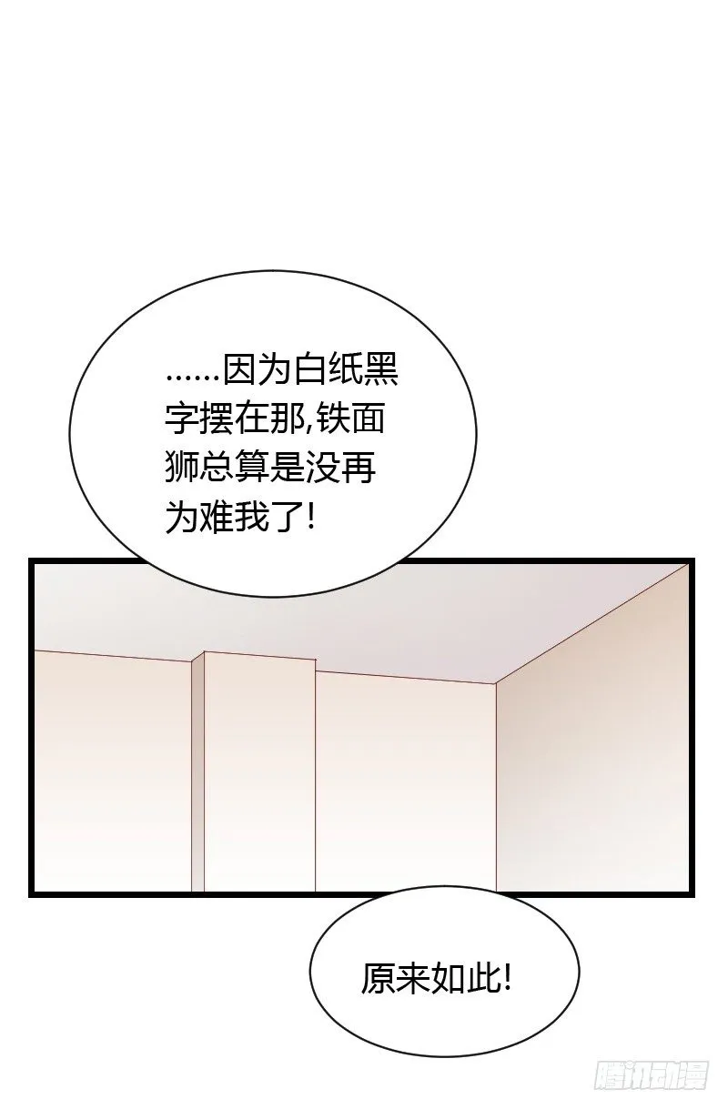 夺走的初吻！ 第25页