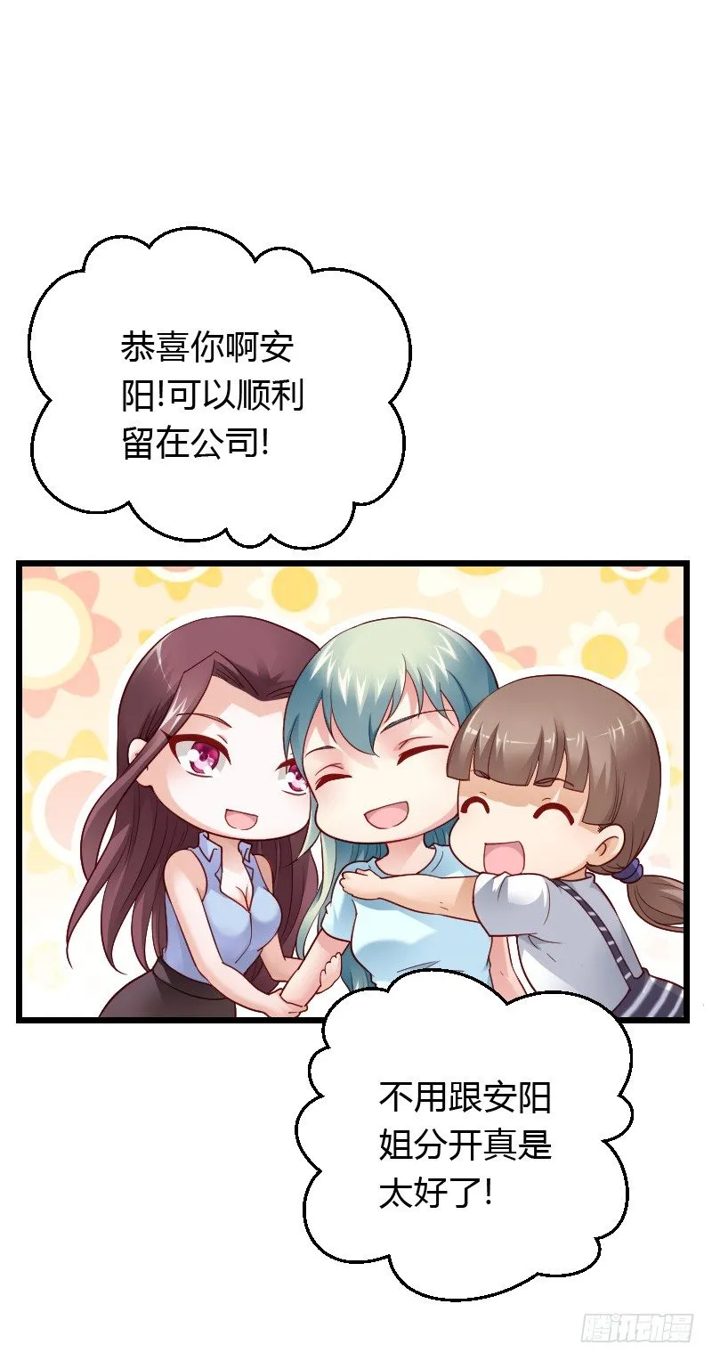 夺走的初吻！ 第27页
