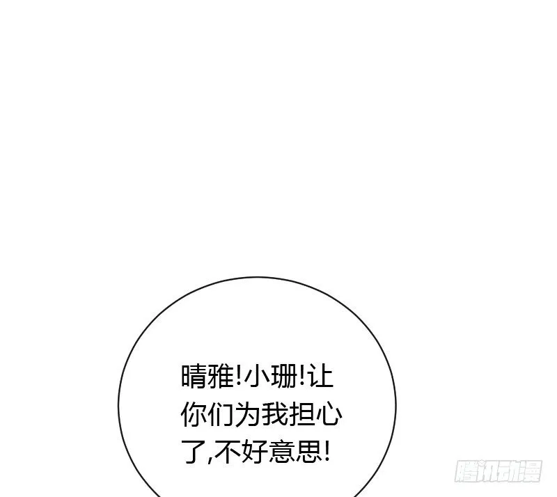 夺走的初吻！ 第28页