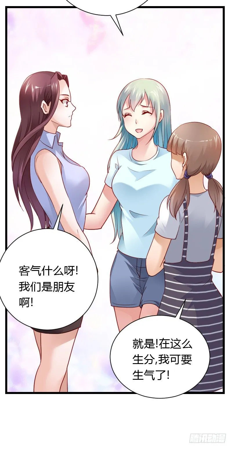 夺走的初吻！ 第29页