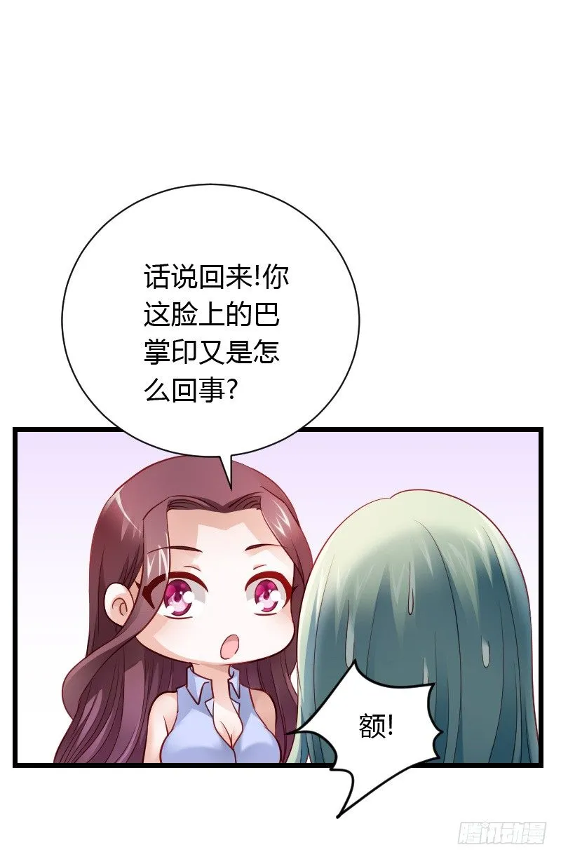 夺走的初吻！ 第30页