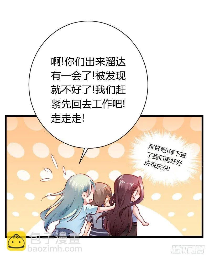 夺走的初吻！ 第31页