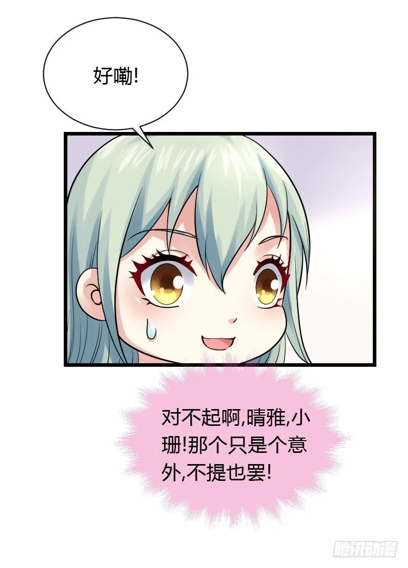 夺走的初吻！ 第33页