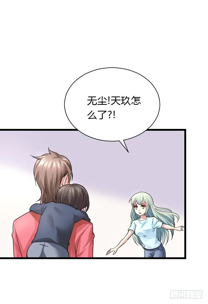 夺走的初吻！ 第35页