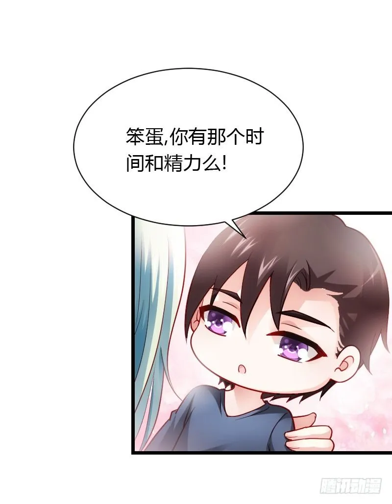 夺走的初吻！ 第38页