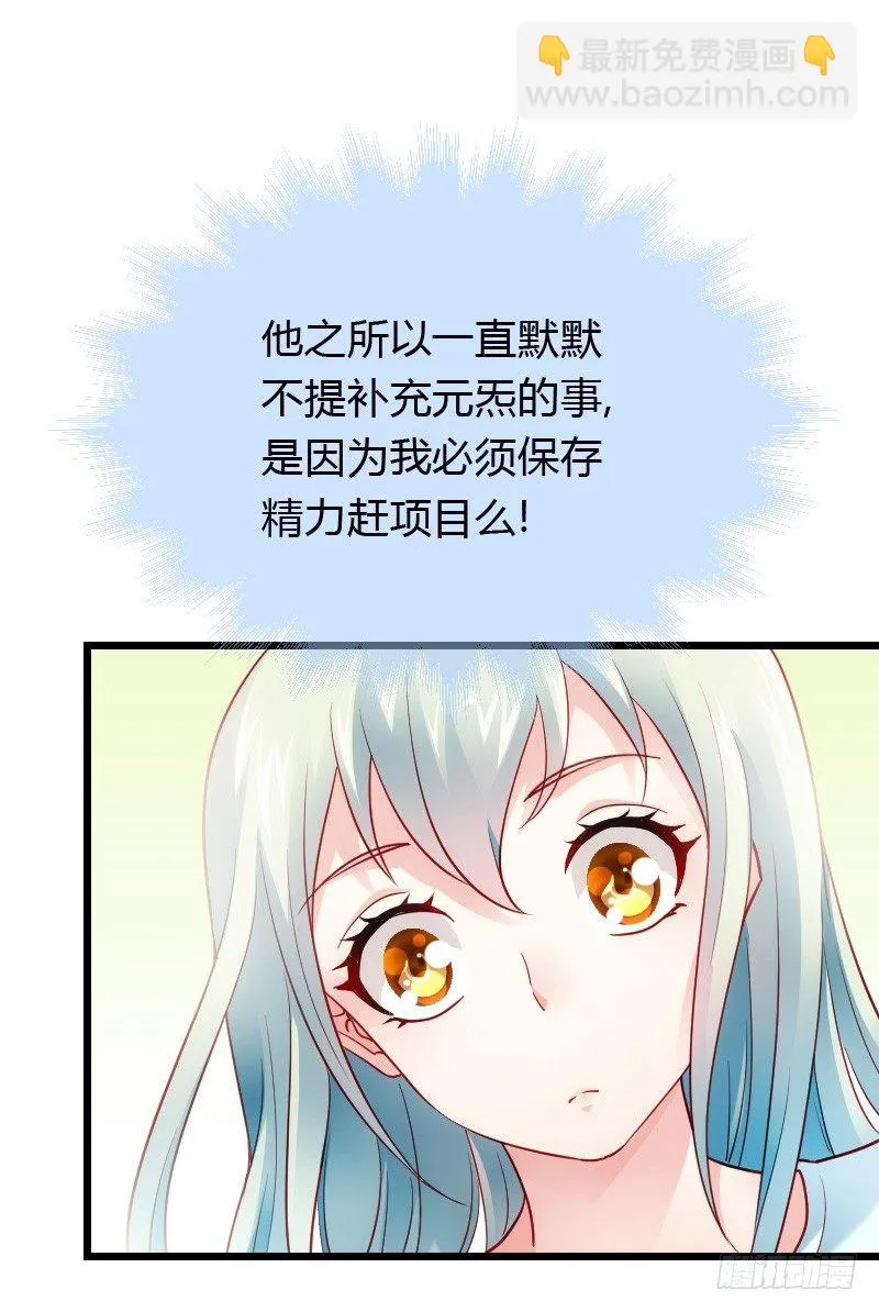夺走的初吻！ 第39页