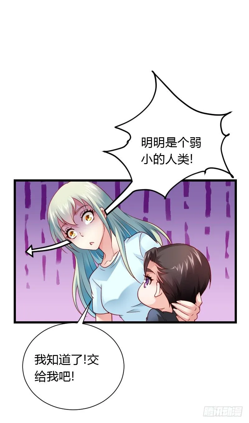 夺走的初吻！ 第41页