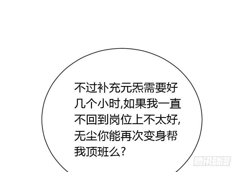 夺走的初吻！ 第42页