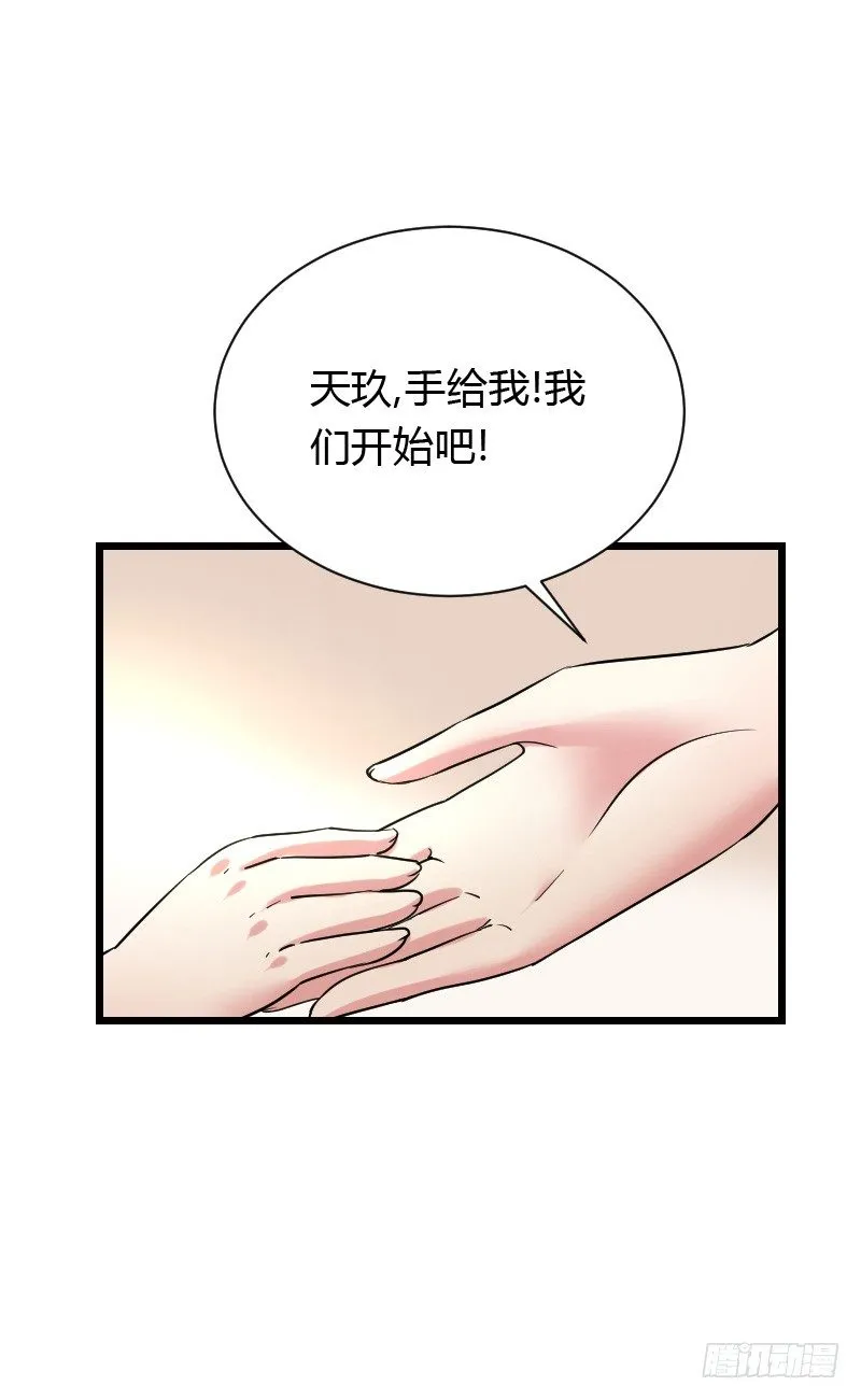 夺走的初吻！ 第46页
