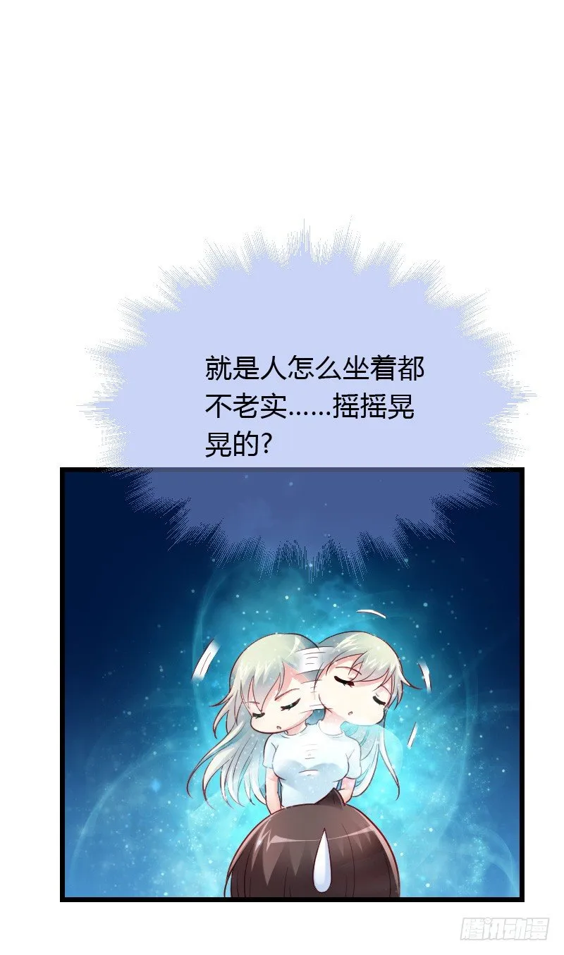 夺走的初吻！ 第49页