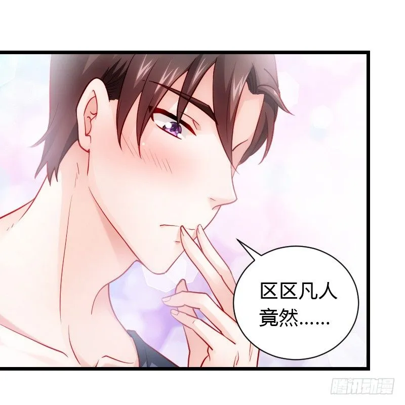 夺走的初吻！ 第60页