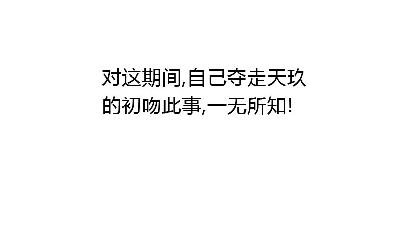 夺走的初吻！ 第61页