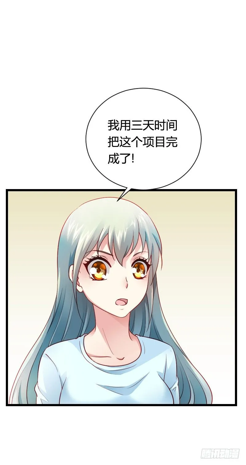 冲冠一怒因红颜！ 第4页