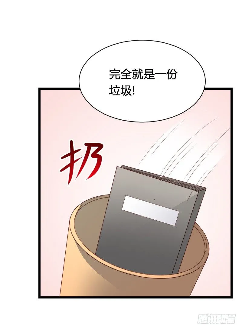 冲冠一怒因红颜！ 第7页