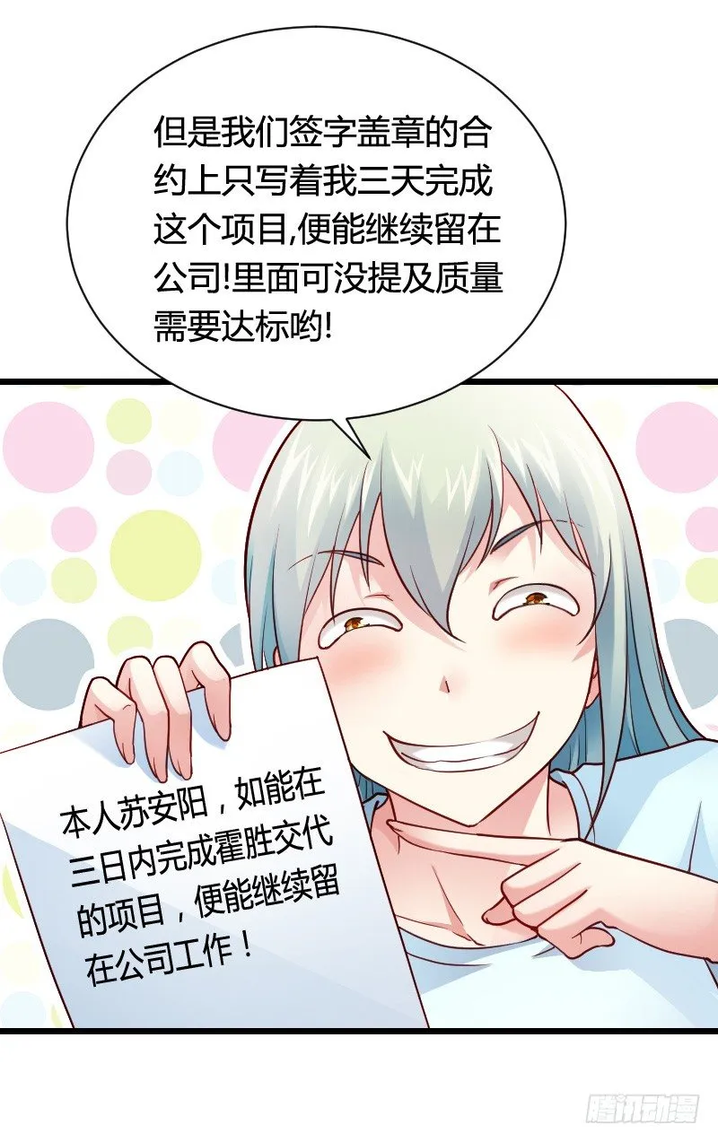 冲冠一怒因红颜！ 第12页