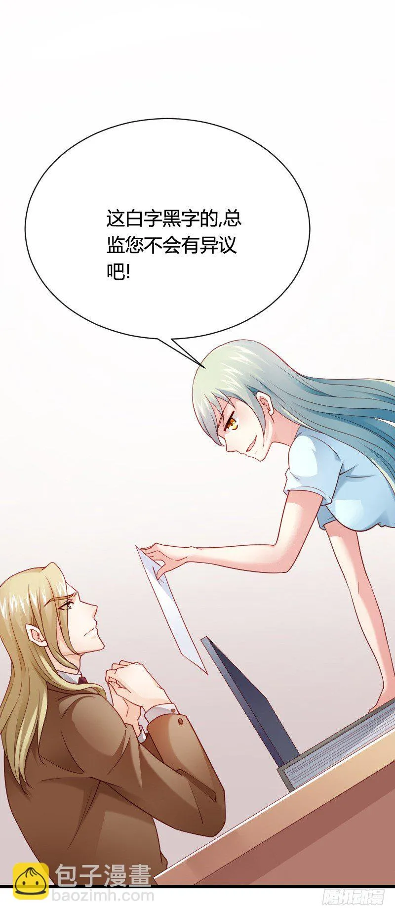 冲冠一怒因红颜！ 第14页
