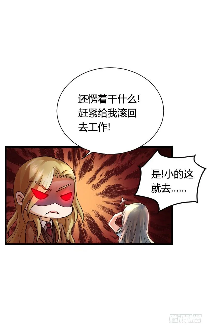 冲冠一怒因红颜！ 第21页