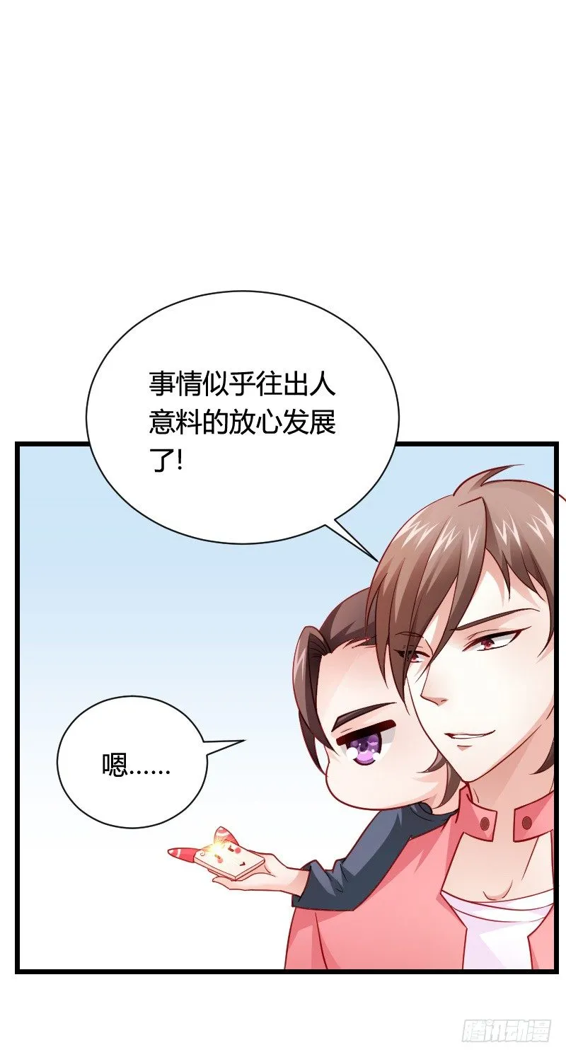 冲冠一怒因红颜！ 第36页