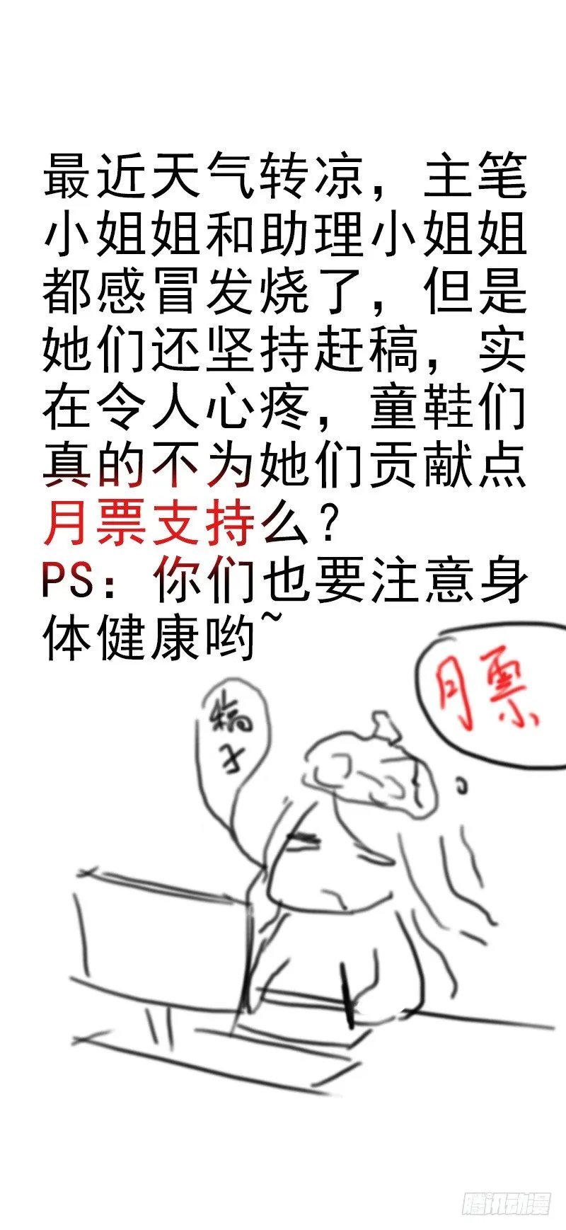 冲冠一怒因红颜！ 第37页