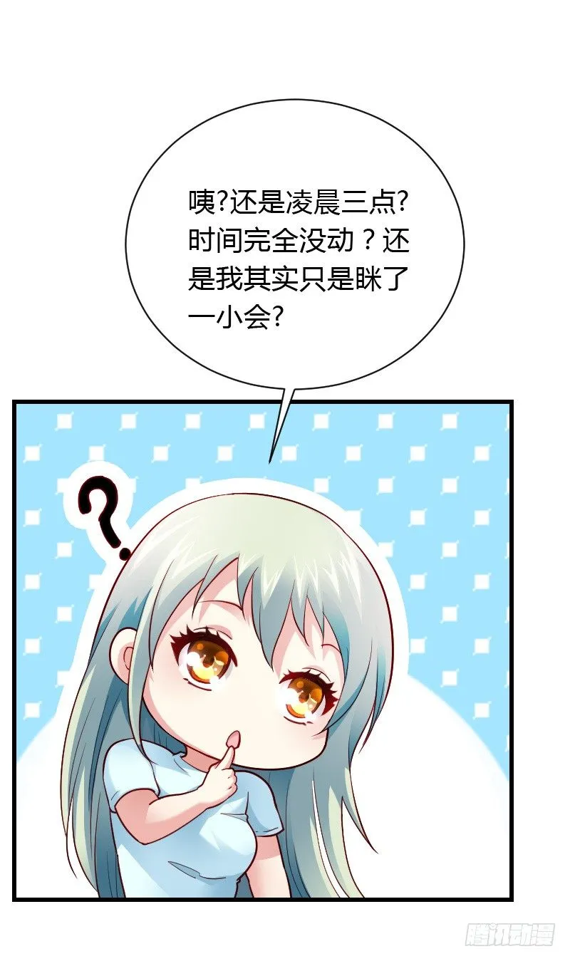 意外的发生！ 第12页